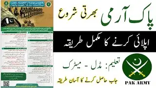 Pak army jobs 2024|| Pak army online apply method|| Pak army online Registration