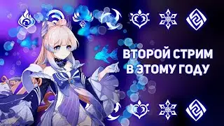 GENSHIN IMPACT. Боссы,бездна,общение)) Аккаунты не смотрю.