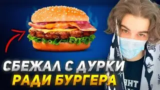 скайволкер сбежал с дурки ради бургеров