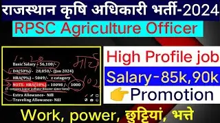 #RPSC_Agriculture_Officer_Job_Profile | कृषि अधिकारी | #agricultureofficer, #rpscaspirants, #salary,