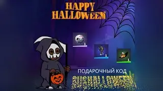 БЕСПЛАТНЫЙ ПРОМОКОД В SUPER SUS!