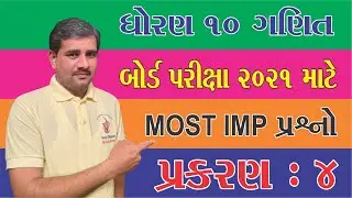 Std 10 maths Ch 4 Board Most imp, Ved Digital Education, lalitsir Vekariya