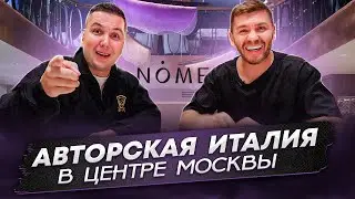 Авторская Италия в центре Москвы | Бизнес интервью