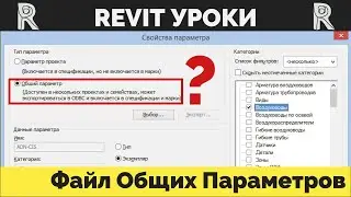 Файл общих Параметров |