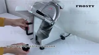 СЛАЙСЕР ГАСТРОНОМІЧНИЙ Модель HBS 250