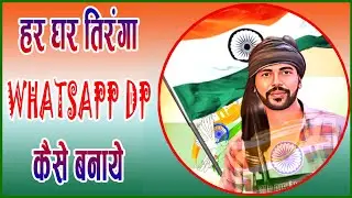 Har ghar Tiranga vala photo kaise banaye | whatsapp DP har ghar tiranga | Flags DP | VE Tech 01
