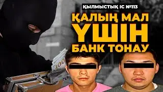 ҚАЛЫҢ МАЛ ҮШІН БАНК ТОНАУ | СӘТБАЕВ | №113