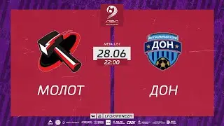 Молот - Дон. Летний Чемпионат. 6 ТУР 28.06.2023