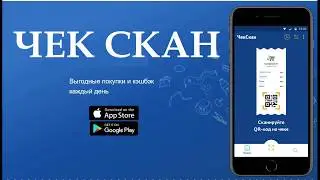 ЧекСкан - КэшБэк с каждого чека / Как заработать на чеках
