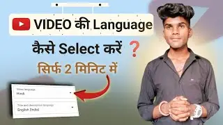 YouTube Video Ki Language Kaise Select Kare ❓️ | How To Select Language Of YouTube Video ❓️