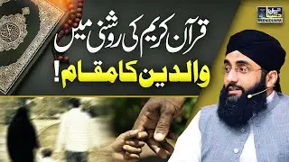 Quran e Kareem Ki Roshni Mei Waldain Ka Maqam - Waldain Ki Azmat -Allama Ahmed Raza Amjadi