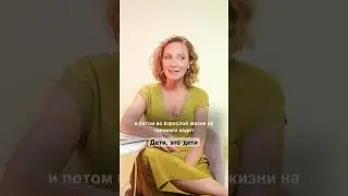 Дети, это дети 