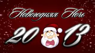 ADRENALIN / НОГИНСК /  31 ДЕКАБРЯ / НОВОГОДНЯЯ НОЧЬ /
