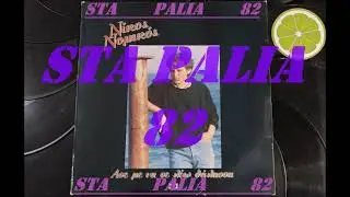 ΝΙΚΟΣ ΝΟΜΙΚΟΣ - ΖΗΤΩ ΜΟΥ.