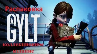 Распаковка GYLT коллекционное издание / Collector's Edition nintendo switch unboxing