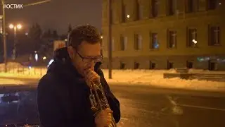 BiKOZ — КОСТИК (feat. AcademeG)