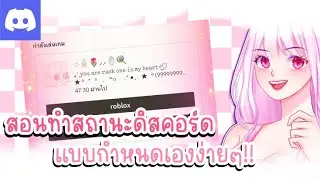 Discord | How to easily create a custom Discord status!! 💻🌷💖