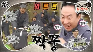 [10月의 무도] 틀리면 쥐 잡듯이 잡히고 규칙은 몰라도 즐거운 마스(?)게임 시간~🤪 “짝꿍” 3편 #옛능 (MBC 20111022 방송)