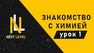 Химия с нуля. ЕГЭ 2021-2022.
