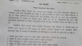 mp board exam 2022,mp board,mp board exam news 2021 today,mp board exam news 2021,board exam 2022,