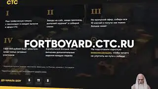 Форт Боярд