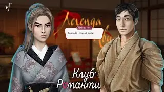 ЛЕГЕНДА ИВЫ | Уроки макияжа и нападение