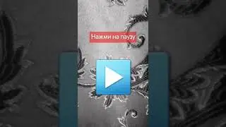 НАЖМИ