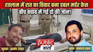 Ratlam Double Murder: 2 youths killed in a wedding dispute