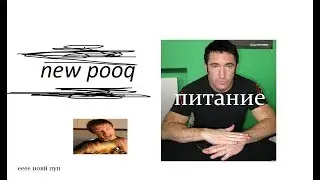 Балалайка о Бане | RYTP