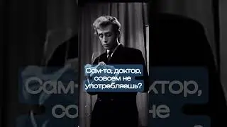 Алкоголь - разрушитель здоровья. Ливанов. Коллеги. #советскоекино