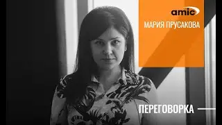 Мария Прусакова: мое сердце принадлежит партии!