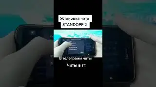 Как СКАЧАТЬ Читы? ССЫЛКА В КОММЕНТАРИЯХ STANDOFF2 