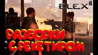 СПАС ДЕВУШКУ ОТ БАНДИТОВ ► ELEX II