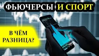 Фьючерсный и спотовый рынки - в чём различие? | Обучение, Финансы