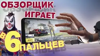 Перешел с 4х пальцев на 6! Как это было?