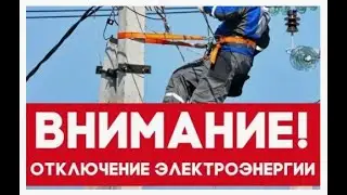 Хаос по всему Миру! Что делать во время глобального отключения электричества! Важно знать что бы не