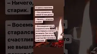 Притча. Несчастнейший на свете.