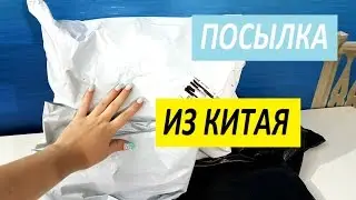 Посылки из Китая. Ожидание vs реальность. Подарки и сюрпризы Newchic отзывы