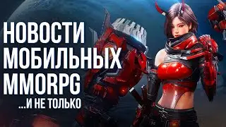 Игра года MMORPG Ares: Rise of Guardians.Тест Assassin's Creed Jade. Релиз Snowbreak и Dragon Nest 2
