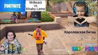 Fortnite: Epic Fail with 1st Place. Mr. Beast vs Khaby Lame
