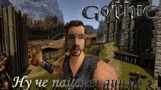 ГЛАЗАМИ НОВИЧКА 2024 ГОТИКА | GOTHIC