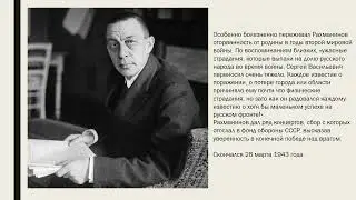 Гений русской музыки