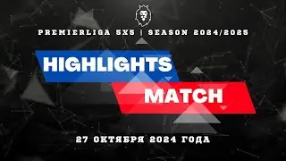 ОБЗОР ИГРОВОГО ДНЯ 27.10.2024  | Премьерлига 5х5 11 СЕЗОН