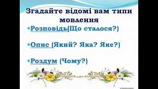8 клас Українська мова Твір опис місцевості