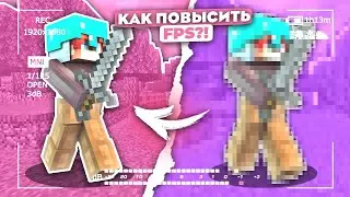 ЛАГАЕТ Minecraft Bedrock Edition 1.19 На СРЕДНЕМ / МОЩНОМ ТЕЛЕФОНЕ? - Что Делать?