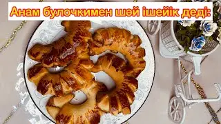 Булочки жасау. Булочки рецепт. Ең оңай булочки рецепт.