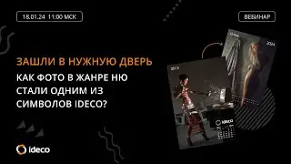 Безопасный календарь: Как фото в жанре ню стали символом Ideco?