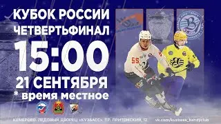 Кубок России. 