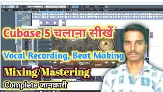 Cubase5 Complete Tutorial In हिंदी | Cubase 5 चलाना सीखें | Recording, Beat Making And Music Making