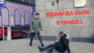 СТАРЫЕ ПРАНКИ ЭДВАРДА БИЛА / БЕШЕННЫЙ БИЗНЕСМЕН / ЛУЧШИЕ ПРАНКИ